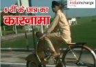 8वीं क्लास के बच्चे का कारनामा, पिता ने नहीं दिलाई साइकिल तो स्कूटर से बना ली खुद