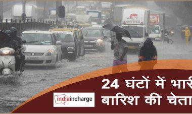 IMD मौसम विभाग ने 24 घंटे बताए खतरनाक, भारी बारिश की दी चेतावनी, रेड ऑरेंज अलर्ट किया जारी