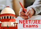NEET/ JEE Exam: 6 राज्यों की पुनर्विचार याचिका पर आज सुनवाई करेगा सुप्रीम कोर्ट