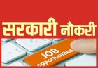 6310 पदों पर निकली Sarkari Naukari, नहीं देना होगा लिखित परीक्षा, सीधे इंटरव्यू से मिलेगी नौकरी
