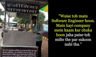 लाखों रुपए की नौकरी छोड़ चाय बेचता है ये सॉफ्टवेयर इंजीनियर, जानिए क्या है इसकी चाय की कीमत