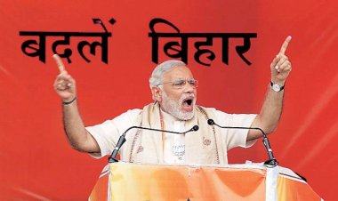 #BiharElection2020 : पीएम मोदी आज  294 करोड़ रुपये की योजनाओं का करेंगे शुभारंभ, इनकों करेंगे शामिल