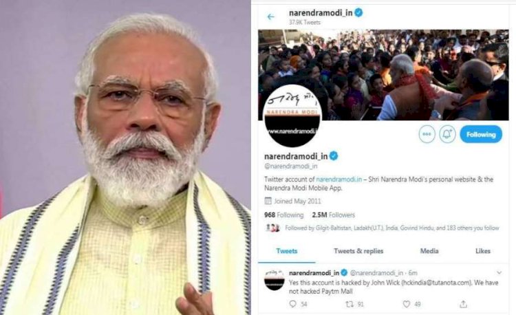 पीएम मोदी का Twitter अकाउंट हुआ हैक, हैकर ने tweet कर की ये मांग, मचा हड़कंप