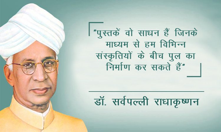 #Teacher'sDay : जानिए, क्यों मनाते हैं शिक्षक दिवस, ये विचार आपके जीवन में लागएंगे बदलाव