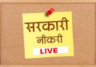 12 वीं पास के लिए सरकार नौकरी पाने का है बेहतरीन मौका, कुछ ही घंटे का बचा है समय, यहां जल्दी करें आवेदन