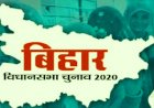 बिहार Election: एक ही पार्टी के 2 उम्मीदवारों ने 1 ही सीट से भर दिया नामांकन, जानिए क्या हे पूरा मामला....