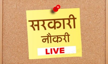 12 वीं पास के लिए सरकार नौकरी पाने का है बेहतरीन मौका, कुछ ही घंटे का बचा है समय, यहां जल्दी करें आवेदन