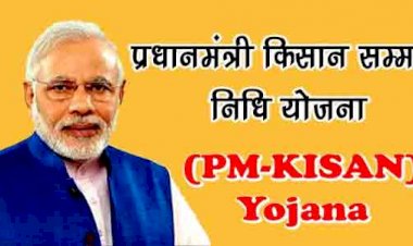 PM किसान सम्मान निधि स्कीम में हुआ बहुत बड़ा बदलाव, होगा आपको बड़ा फायदा, उठाएं लाभ