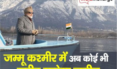 BIG NEWS : जम्मू कश्मीर को लेकर मोदी सरकार का अब तक का सबसे बड़ा फैसला, अब कोई भी खरीद सकेगा वहां जमीन