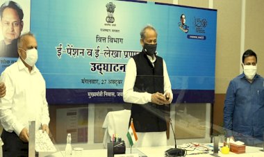 राजस्थान: ई-पेन्शन तथा ई-लेखा प्रणाली का शुभारंभ, अब पेंशन के लिए 40 पेज का फाॅर्म नहीं