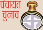 यूपी पंचायत चुनाव 2020 : ग्राम प्रधानों को इलेक्शन से पहले करना होगा ये काम, वरना हो जाएगा नुकसान