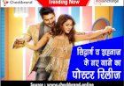 सिद्धार्थ शुक्ला और शहनाज के नए गाने का पोस्टर रिलीज, Twitter में कर रहा है Trend