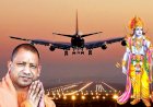 योगी सरकार का बड़ा फैसला, अयोध्या एयरपोर्ट को अब मर्यादा पुरुषोत्तम श्रीराम हवाई अड्डा के नाम से जाना जाएगा