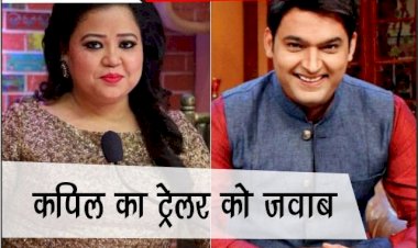 भारती सिंह को ट्रोल कर रहे यूजर की कपिल शर्मा ने कर दी बॉडी शेमिंग, बोले- 'पहले अपने साइज की शर्ट सिलवा, मोटे'