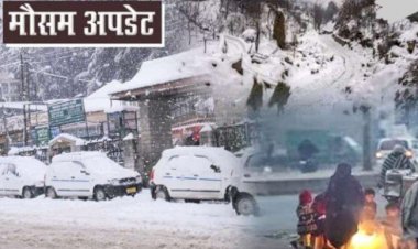 Weather Update : मौसम विभाग जारी किया अलर्ट, पहाड़ी इलाकों में बारिश-बर्फबारी की संभावना
