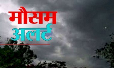Weather Update : IMD ने जारी किया alert, कई राज्यों में हो सकती है बारिश, बदलेगा मौसम का मिजाज