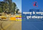 Big Breaking : Corona के कहर के चलते महाराष्ट्र के नागपुर में पूर्ण लॉकडाउन, 15 से 21 मार्च तक पाबंदी 