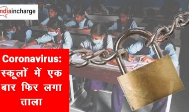 Lockdown : इस शहर में भी 31 मार्च तक लगा नाइट कर्फ्यू, स्कूलों में एक बार फिर लगा ताला