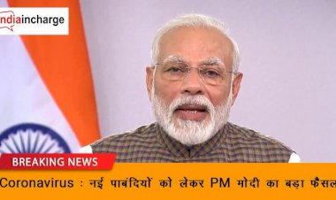 कोरोना के बढ़ते संकट को लेकर PM की बैठक, कहा- स्टिंग बढ़ाएं राज्य, पैनिक में ना आए जनता