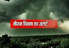 IMD ने दी चेतावनी, केरल तट पर मानसून की दस्तक, अगले 2 दिनों में शेष हिस्सों में पहुंचेगा