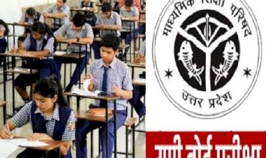 UP Board Exam : UP में भी रद्द हुई 12वी के Exam, 26 लाख स्टूडेंट्स को राहत