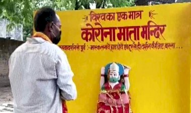 अजब- गजब : प्रतापगढ़ में पुलिस ने ढहा दिया कोरोना माई का मंदिर, जानिए क्या थी इसकी हक्कीत