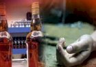 जहरीली शराब पीने से 16 की मौत, बेतिया प्रशासन ने 10 लोगों की मौत को बताया संदिग्ध