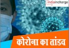 एक बार फिर Coronavirus का तांडव, ऑस्‍ट्रेलिया के कई शहरों में Lockdown, इस देश में हालात बिगड़े