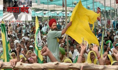 Bharat Bandh Update : 27 सितंबर को देशभर में किसानों का 'भारत बंद', जानिए क्या रहेगा बंद, क्या रहेंगे खुले
