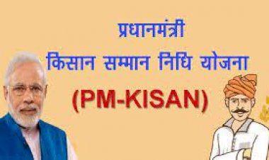 PM Kisan Yojana: खुशखबरी! इस महीने किसानों के खाते में ट्रांसफर होंगे 11वीं किस्त के 2000 रुपये, करें चेक