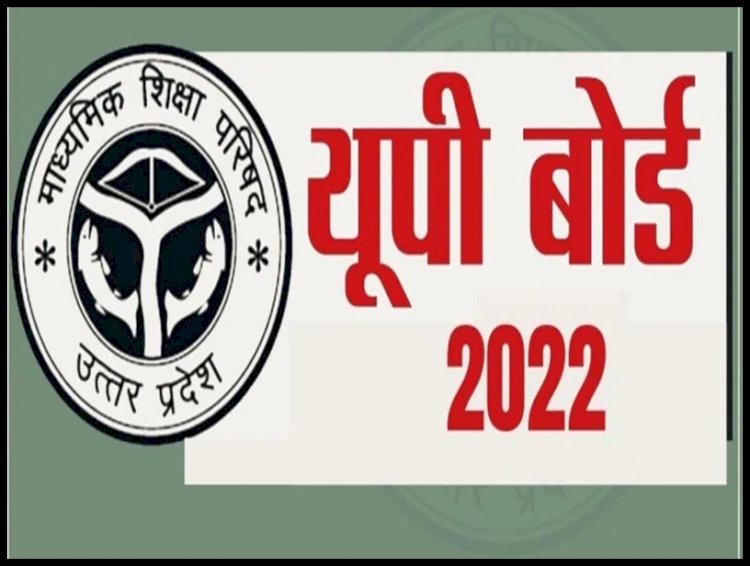 UP Board Exam 2022: यूपी बोर्ड की परीक्षाएं शुरू, सीएम योगी आदित्यनाथ ने दी बच्चों को शुभकामनाएं